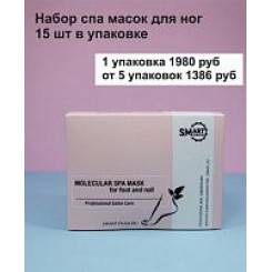 Набор спа масок для ног 15шт Набор спа масок для ног 15шт