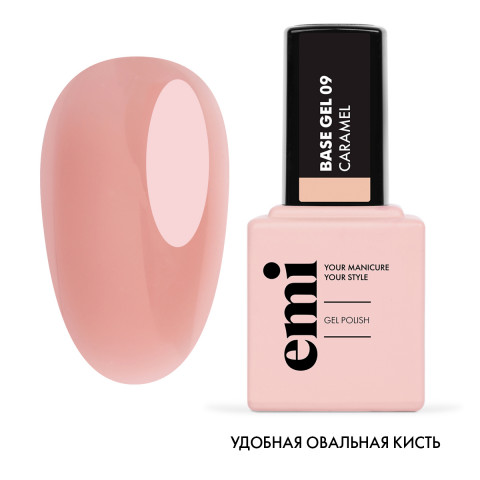 E.MiLac Base Gel Карамель №09, 9 мл.