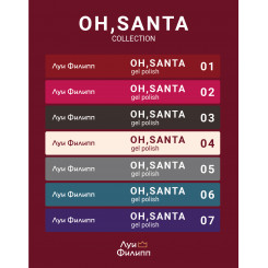 Наклейки на типсы Луи Филипп Oh, Santa