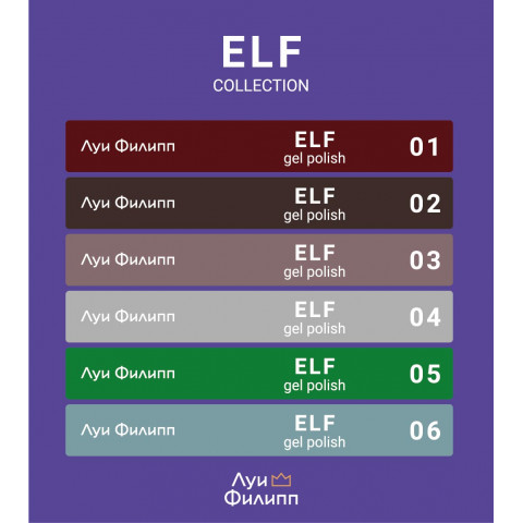 Наклейки на типсы Луи Филипп Elf