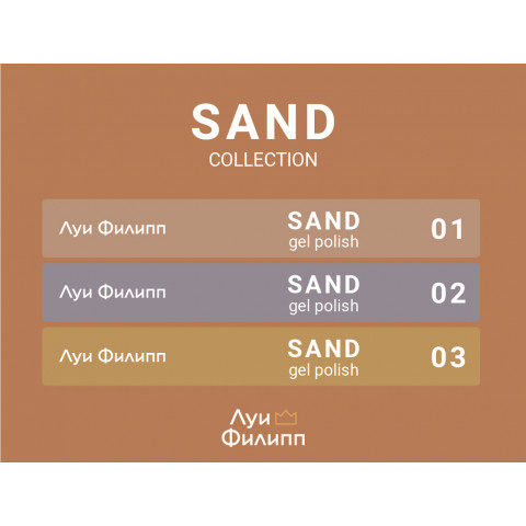 Наклейки на типсы Луи Филипп Sand