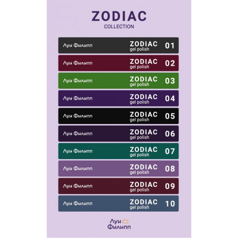 Наклейки на типсы Луи Филипп zodiac #1