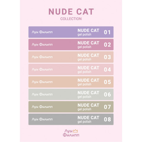 Наклейки на типсы Луи Филипп Nude Cat Collection