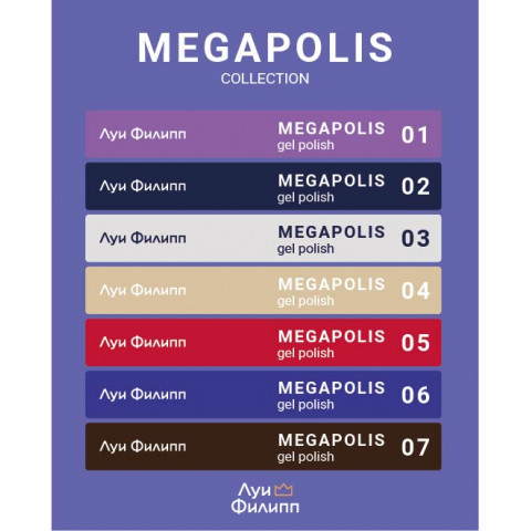 Наклейки на типсы Луи Филипп Megapolis Collection